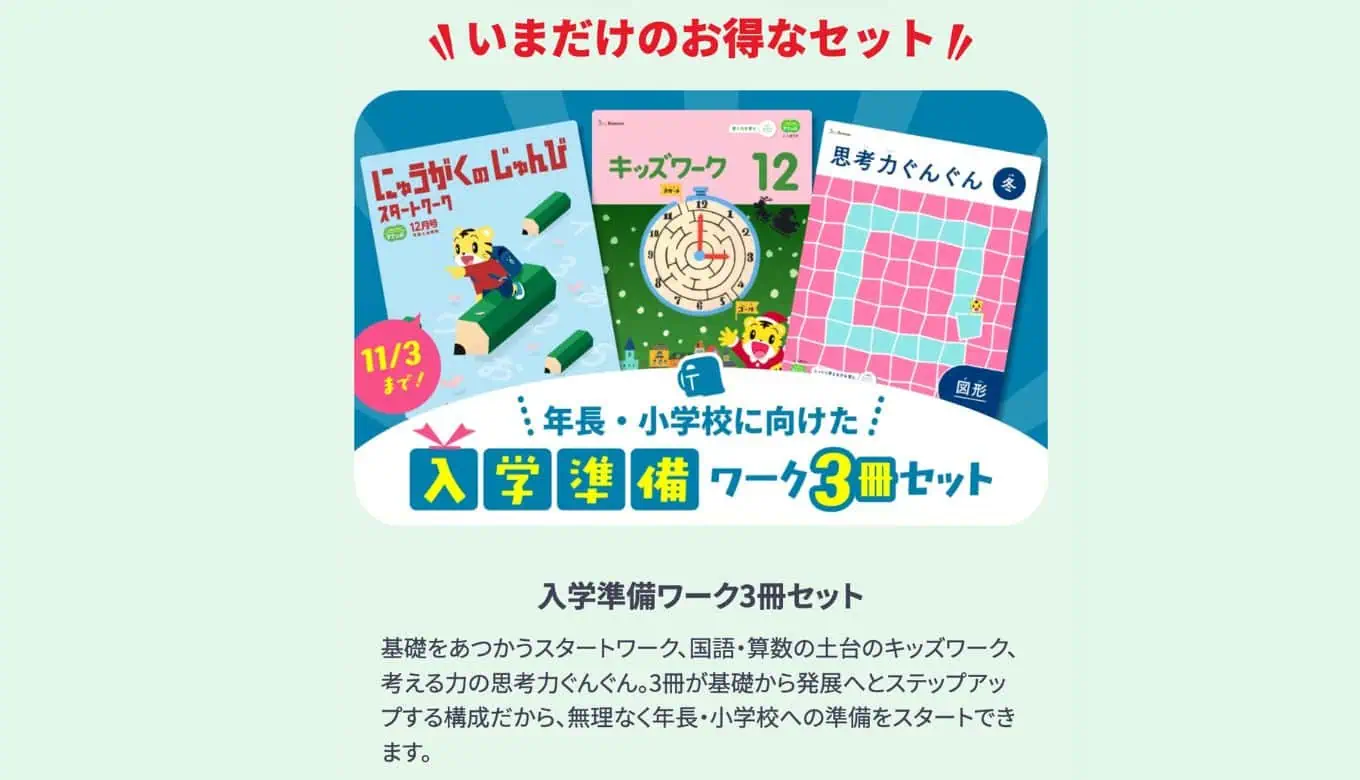 こどもちゃれんじすてっぷクリスマス特大号2026年早期入会特典