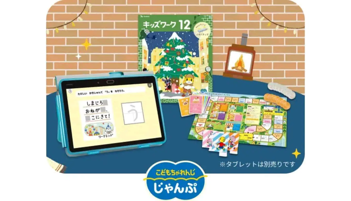 こどもちゃれんじじゃんぷクリスマス特大号2026年