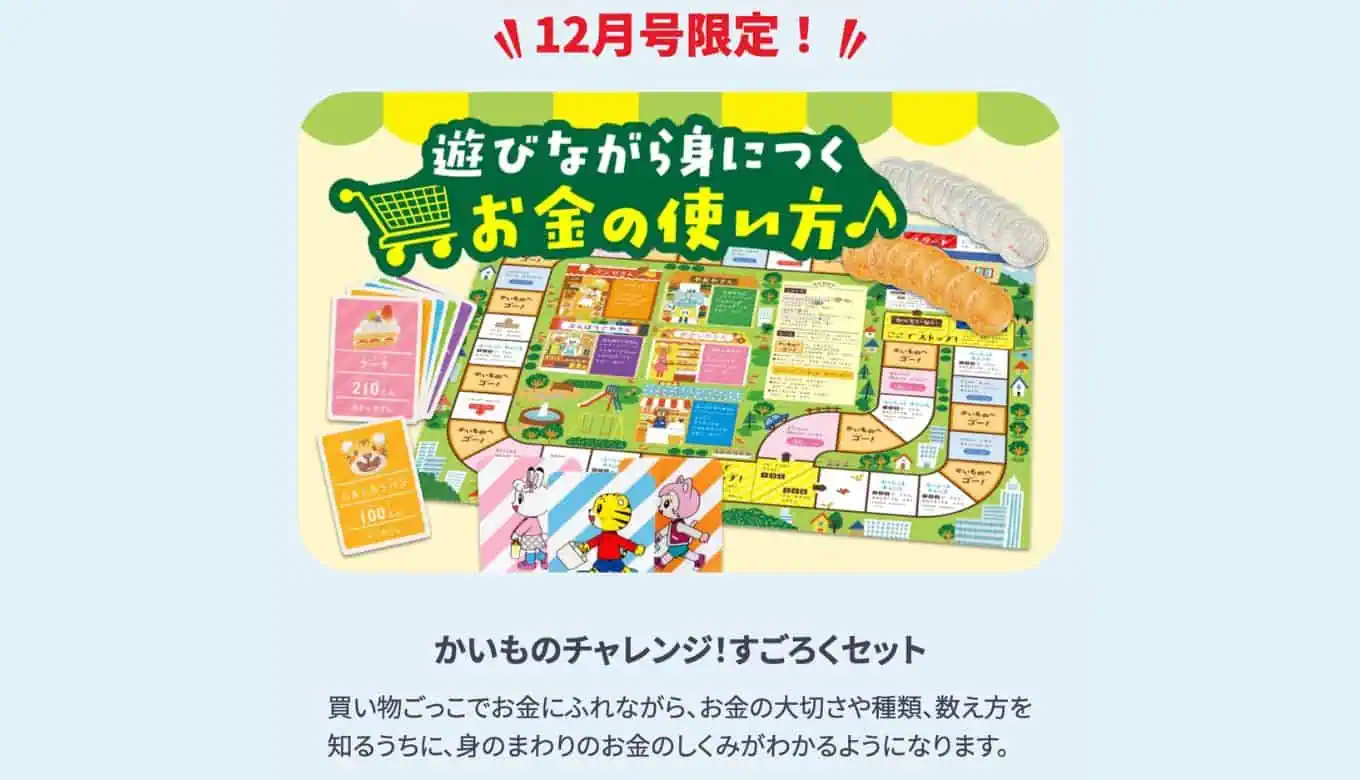 こどもちゃれんじじゃんぷクリスマス特大号2026年早期入会特典