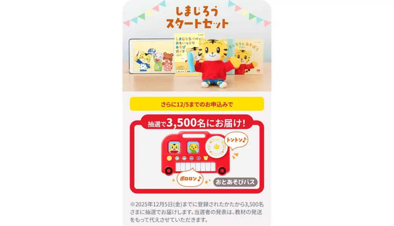 こどもちゃれんじぷち先行4月号