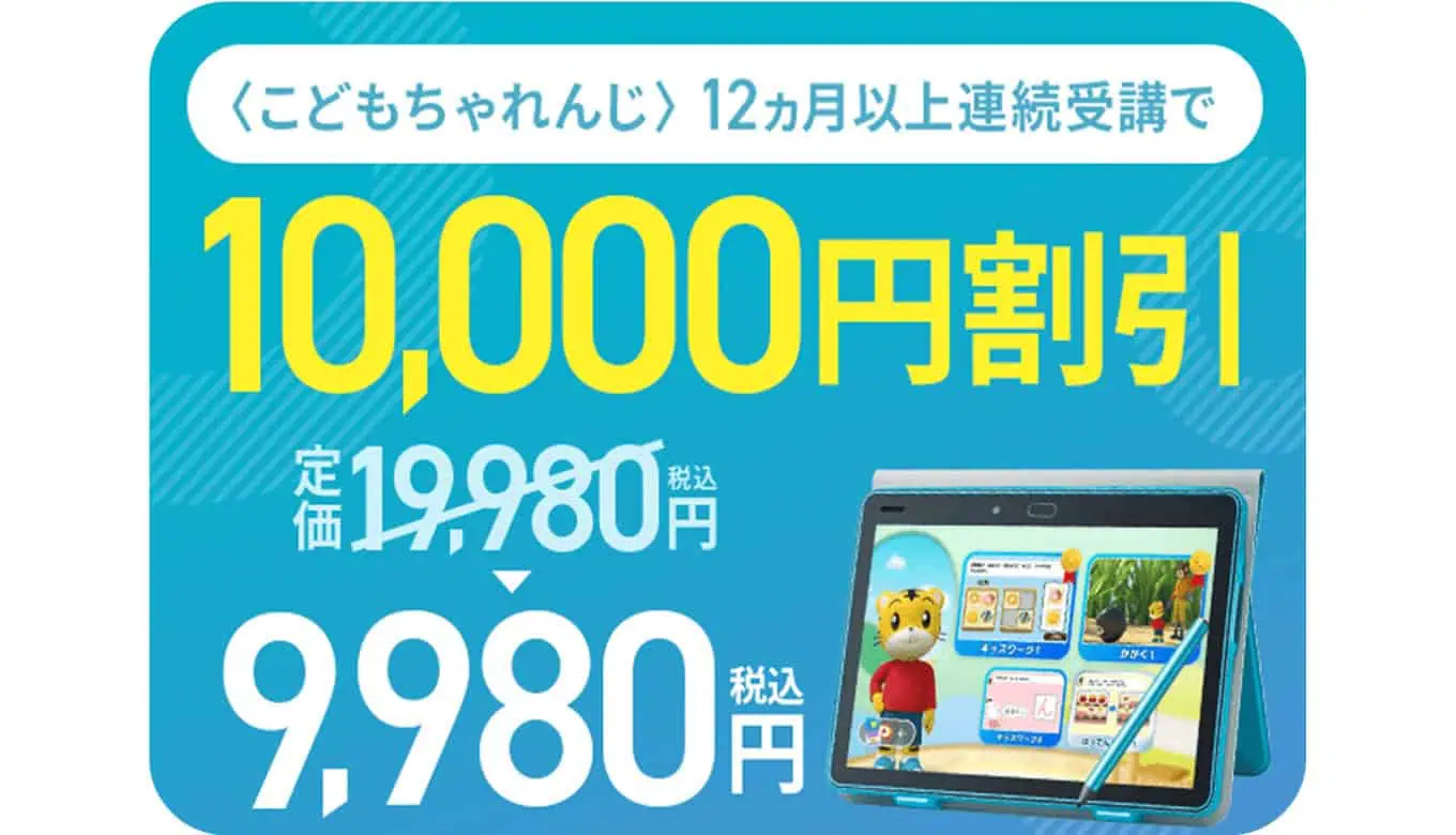 こどもちゃれんじタブレットキャンペーン