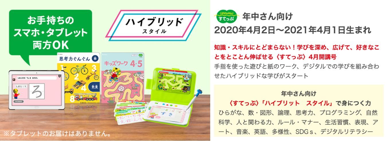 こどもちゃれんじすてっぷ