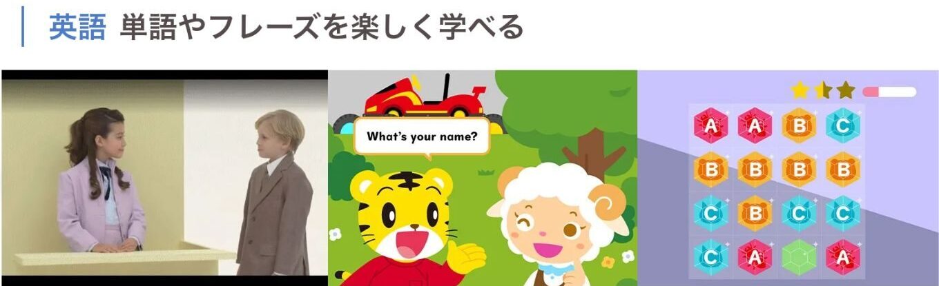 こどもちゃれんじ英語