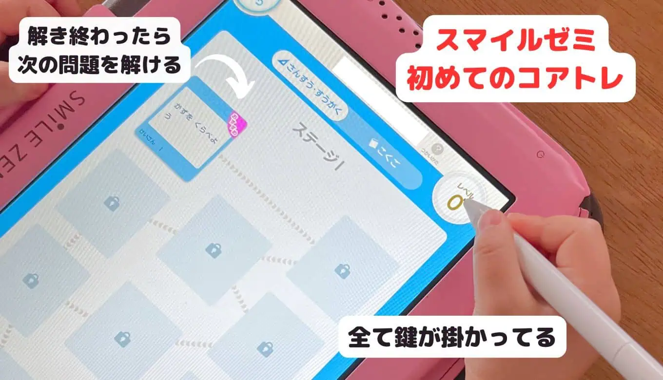 スマイルゼミ先取り