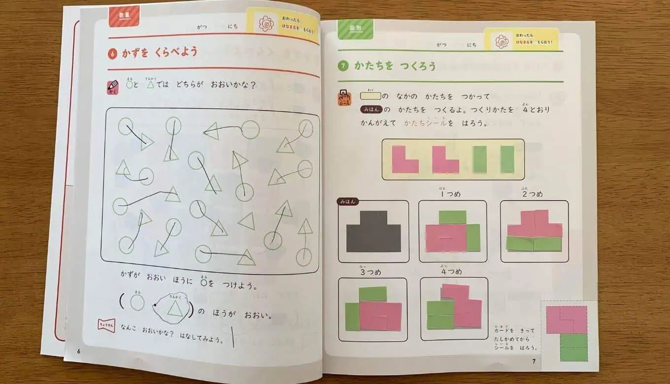 こどもちゃれんじ紙教材