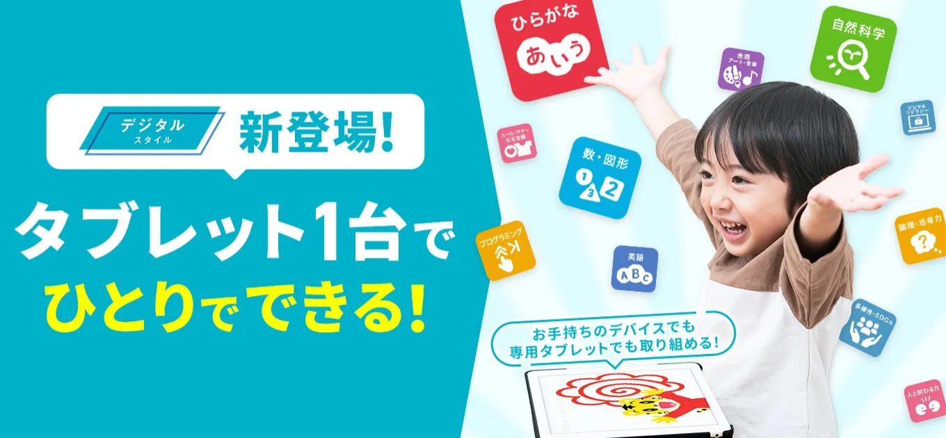 こどもちゃれんじタブレットデジタルスタイル