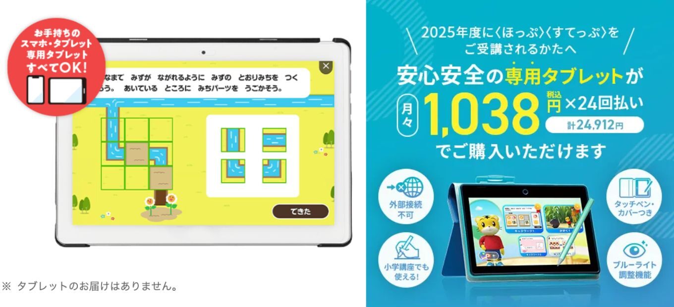 こどもちゃれんじデジタルスタイルタブレット代金