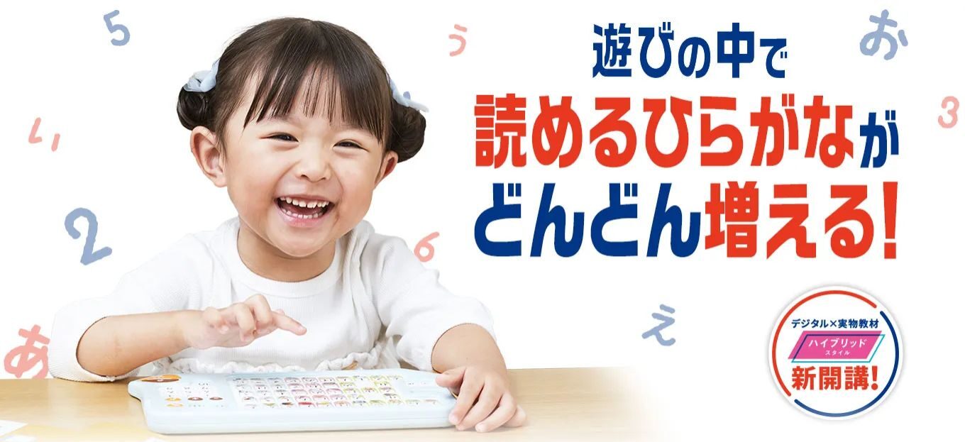 こどもちゃれんじほっぷハイブリッドスタイル