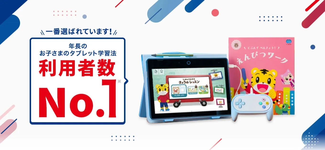 こどもちゃれんじ年長タブレット