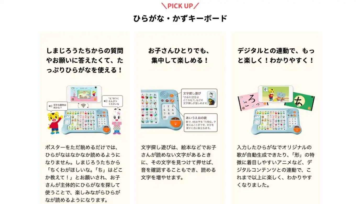 こどもちゃれんじほっぷハイブリッドひらがな・かずキーボード