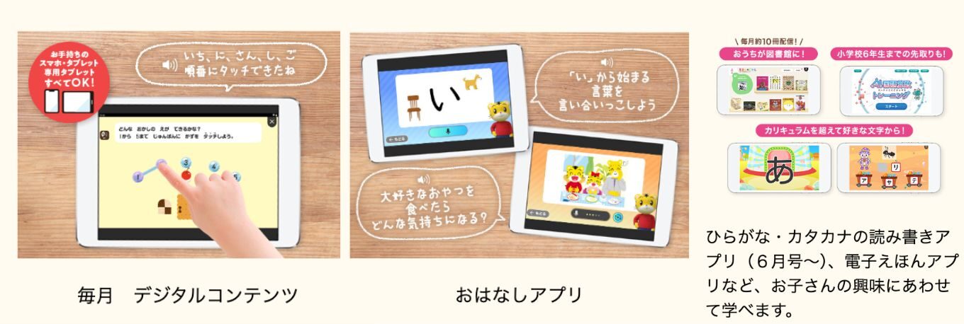 こどもちゃれんじデジタルコンテンツ