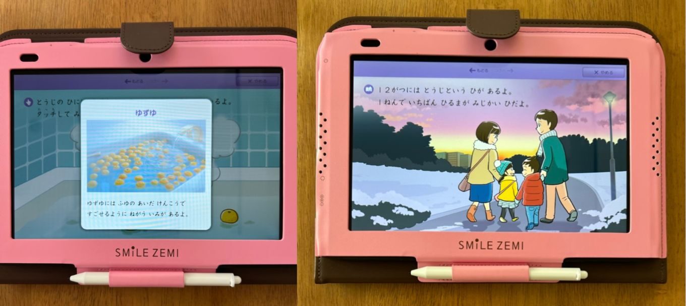 スマイルゼミ幼児コース