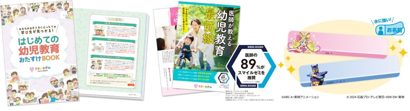 スマイルゼミ幼児コース資料請求