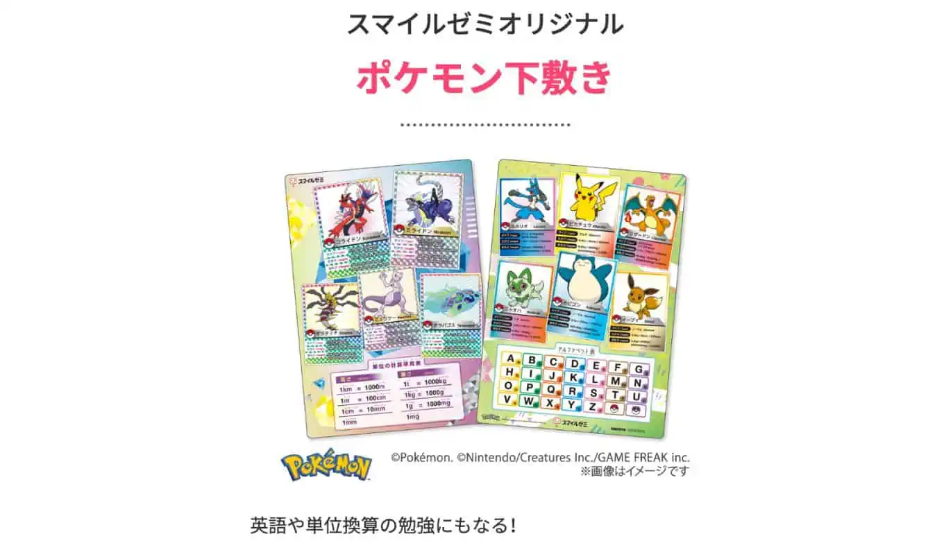 スマイルゼミのポケモン下敷き