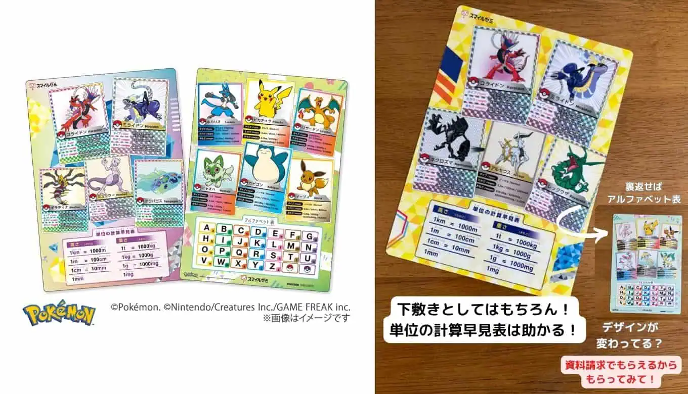 スマイルゼミポケモン下敷き