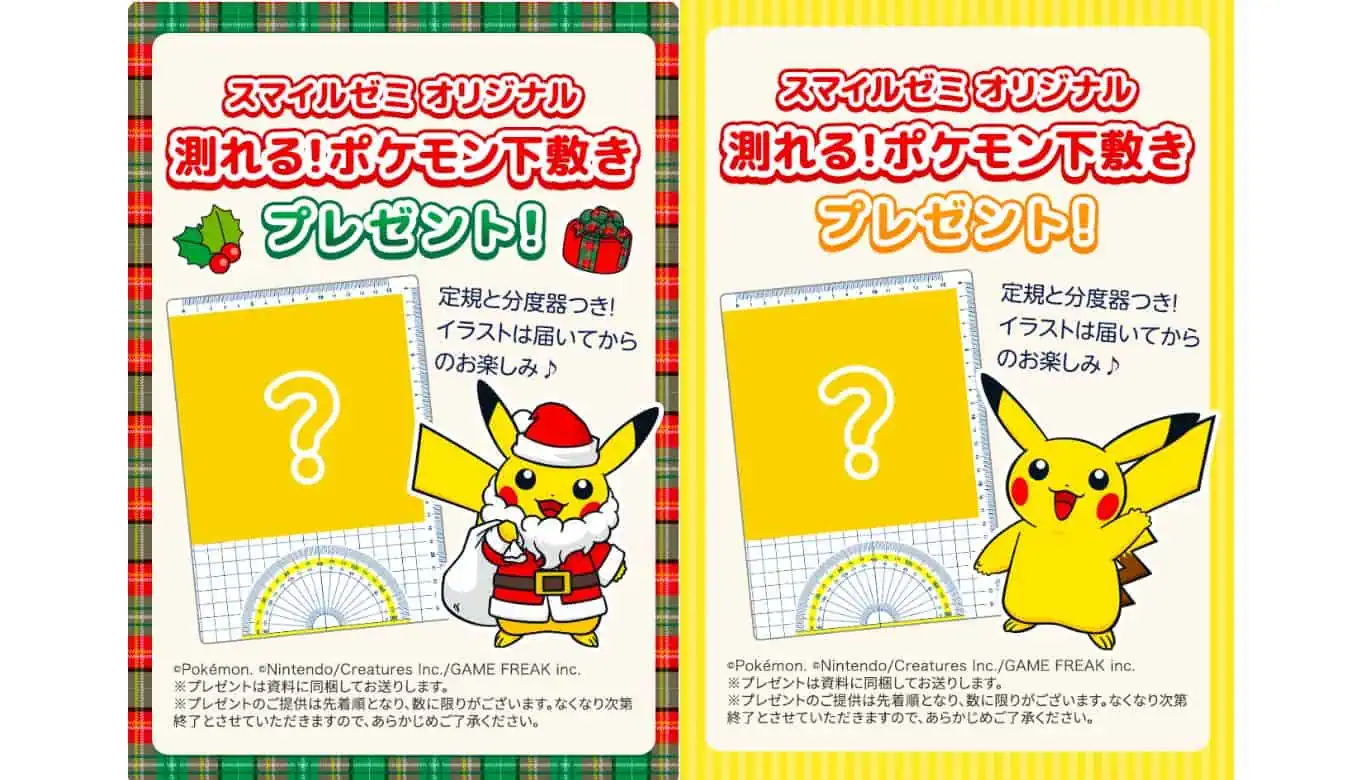 スマイルゼミポケモン下敷き