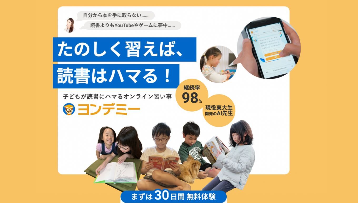 ヨンデミー口コミ評判。無料体験
