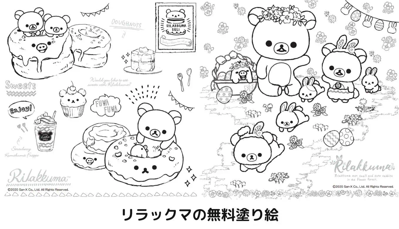 【完全無料】人気キャラクター塗り絵ダウンロードリラックマ