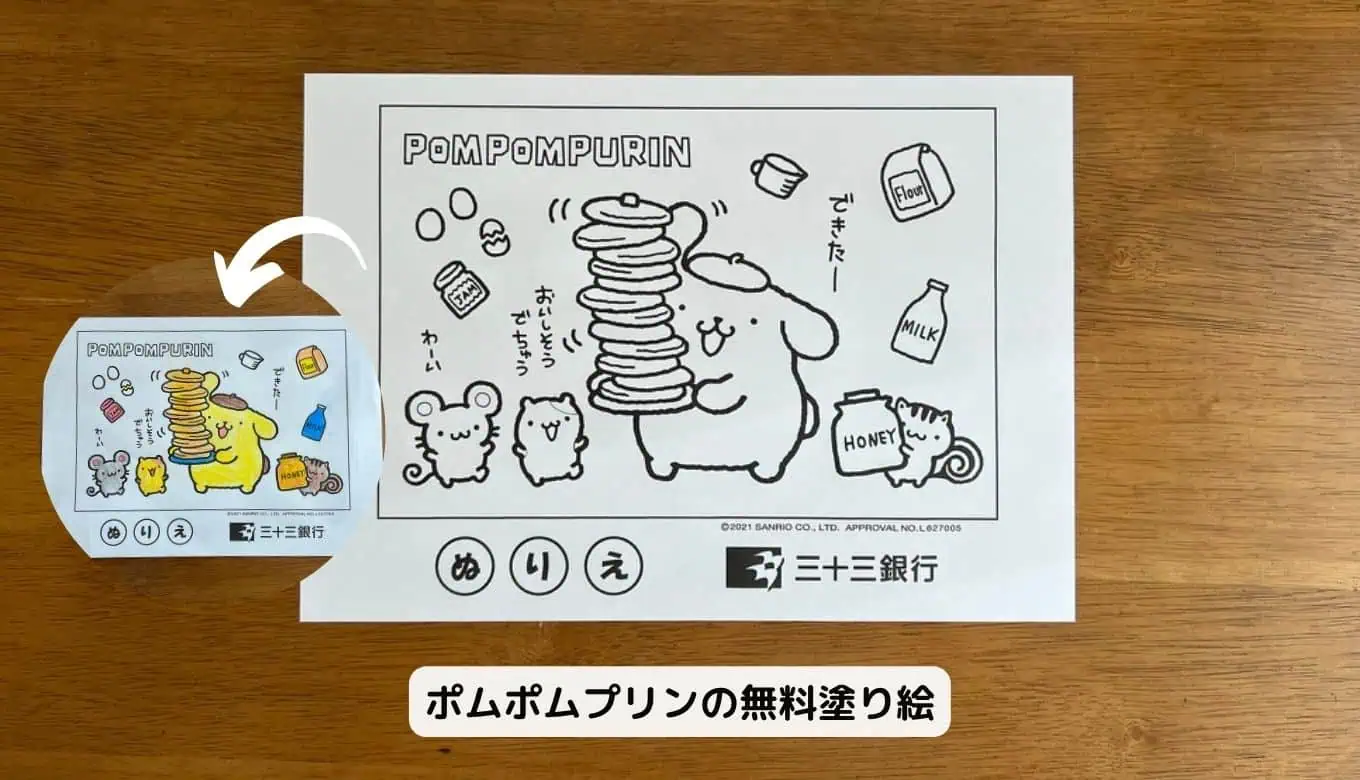 【完全無料】人気キャラクター塗り絵ダウンロードサンリオポムポムプリン
