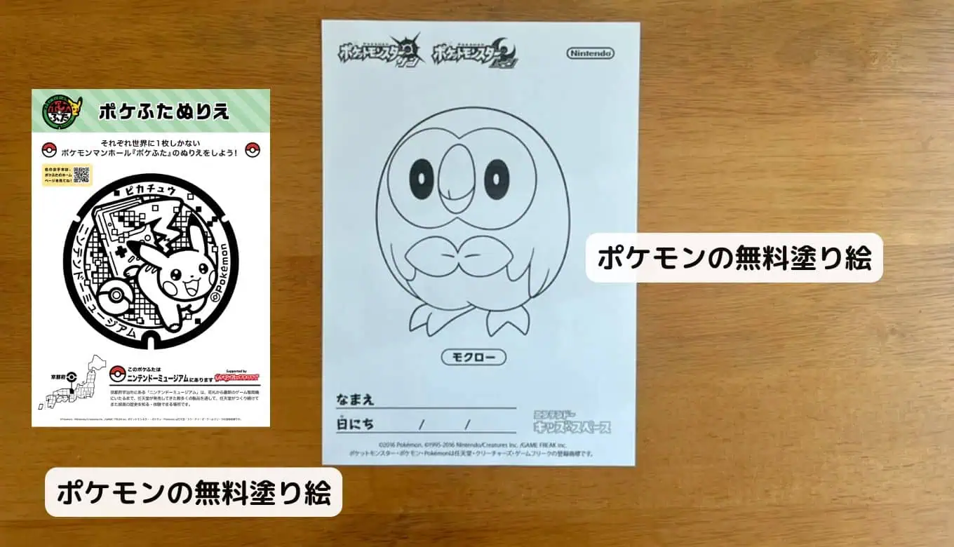 【完全無料】人気キャラクター塗り絵ダウンロードポケモン