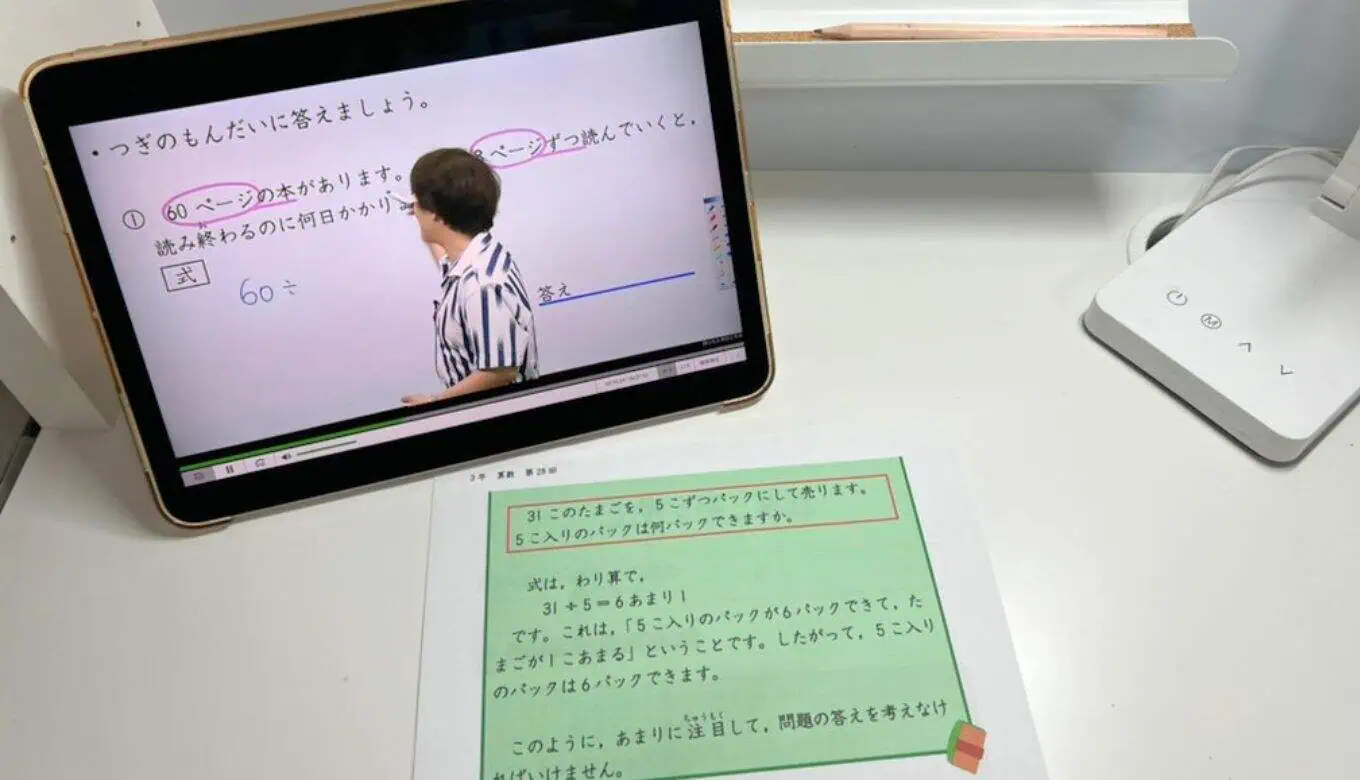 東進オンライン学校小学部口コミ