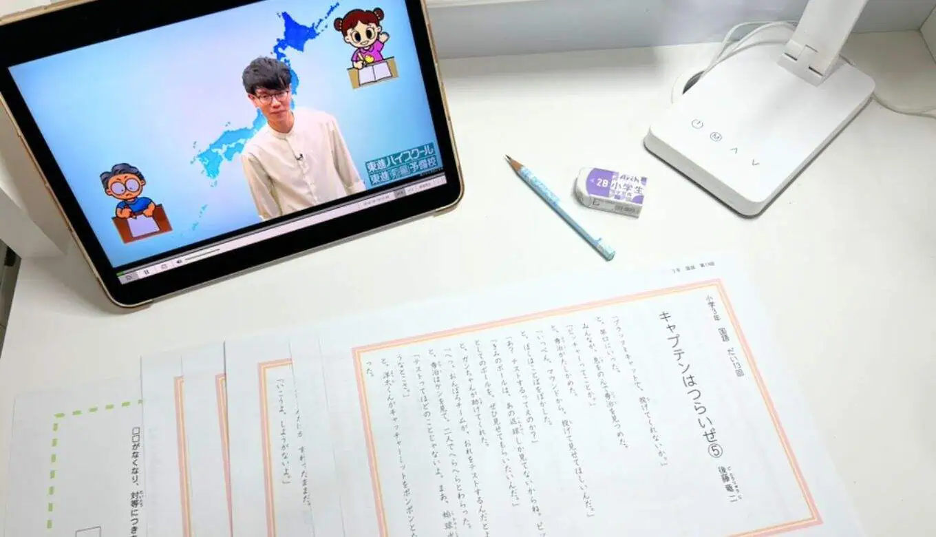 東進オンライン学校