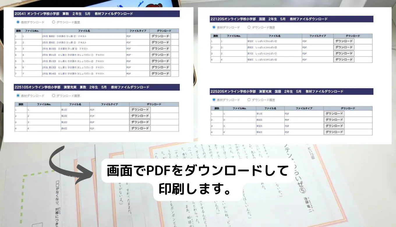 東進オンライン学校のテキスト
