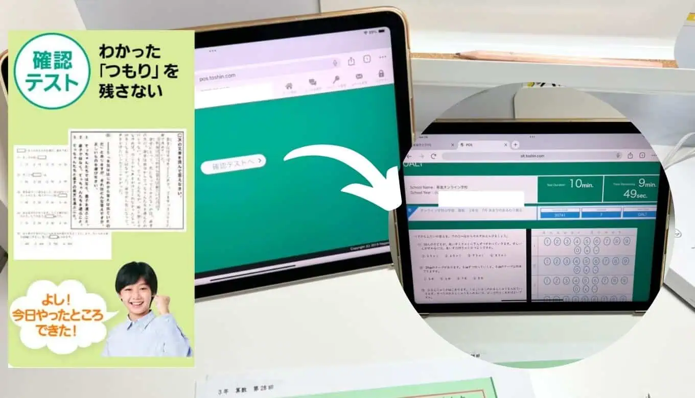 東進オンライン学校の確認テスト