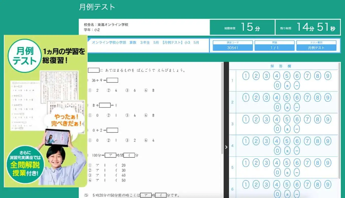 東進オンライン学校の月例テスト