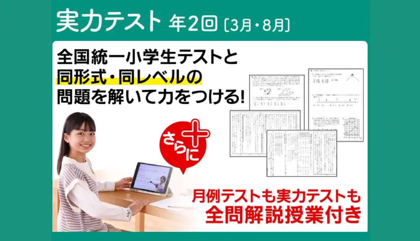 東進オンライン学校の実力テスト