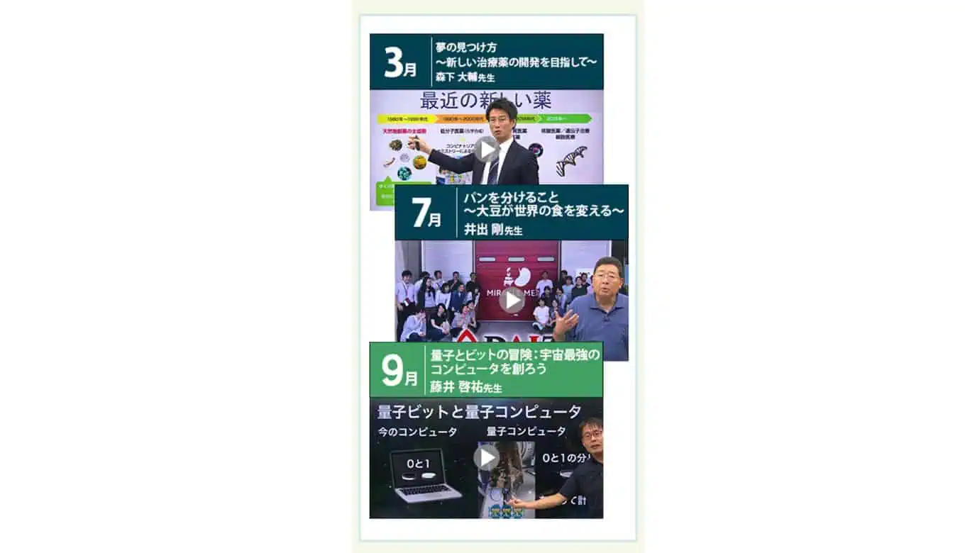 東進オンラインの未来発見講座