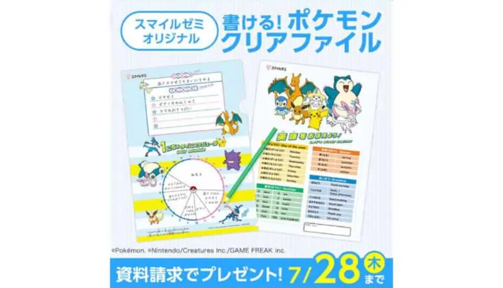 スマイルゼミポケモンクリアファイル