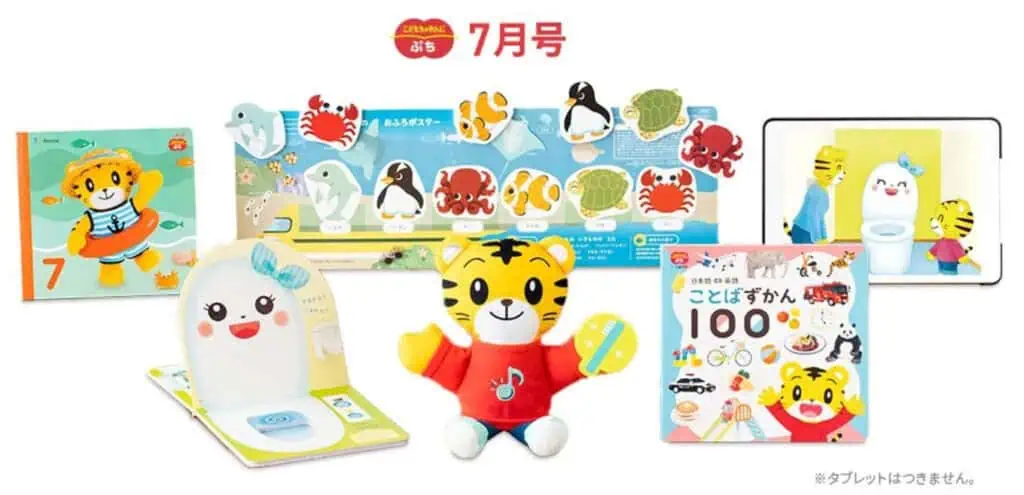 2025こどもちゃれんじぷち夏の特大号