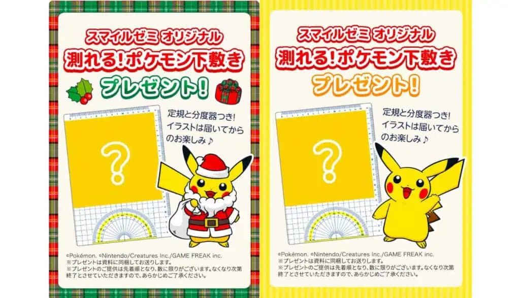 スマイルゼミポケモン下敷き