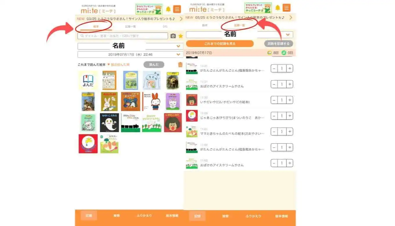 くもんのアプリ「ミーテ」