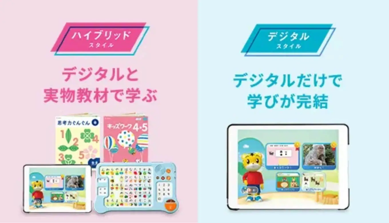 こどもちゃれんじデジタル、ハイブリッド