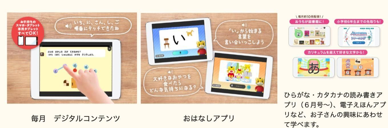 こどもちゃれんじデジタルコンテンツ