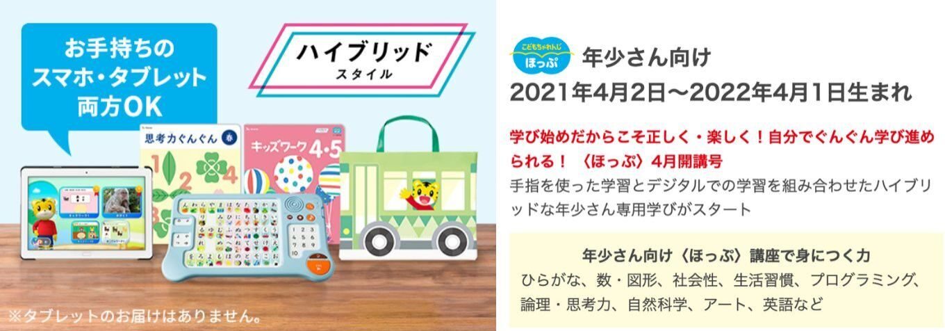 こどもちゃれんじほっぷ