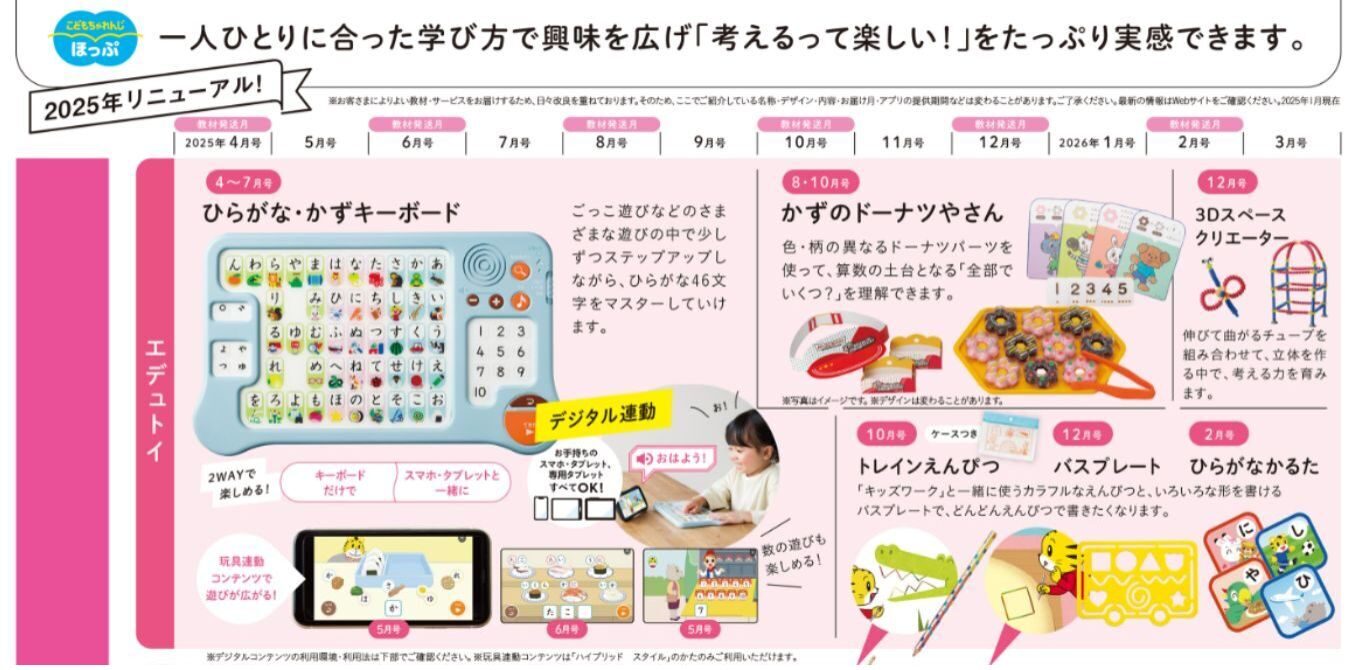 こどもちゃれんじハイブリット