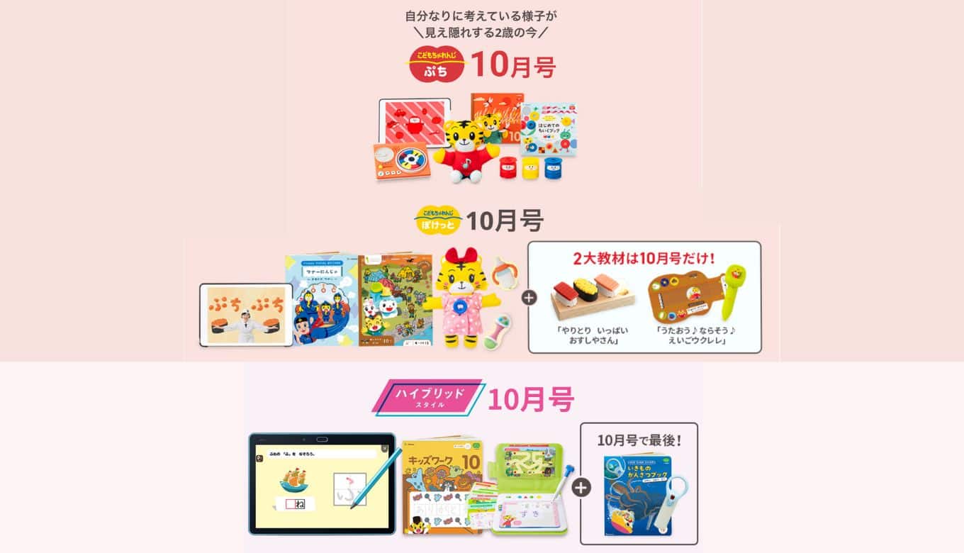 こどもちゃれんじ ほっぷ 2024年4月号 最新 こどもちゃれんじほっぷ