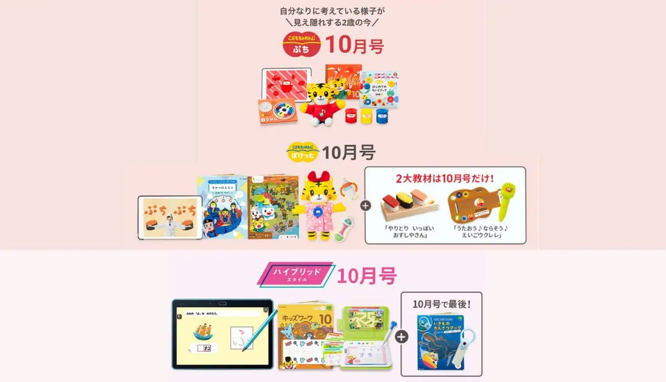 こどもちゃれんじ10月号