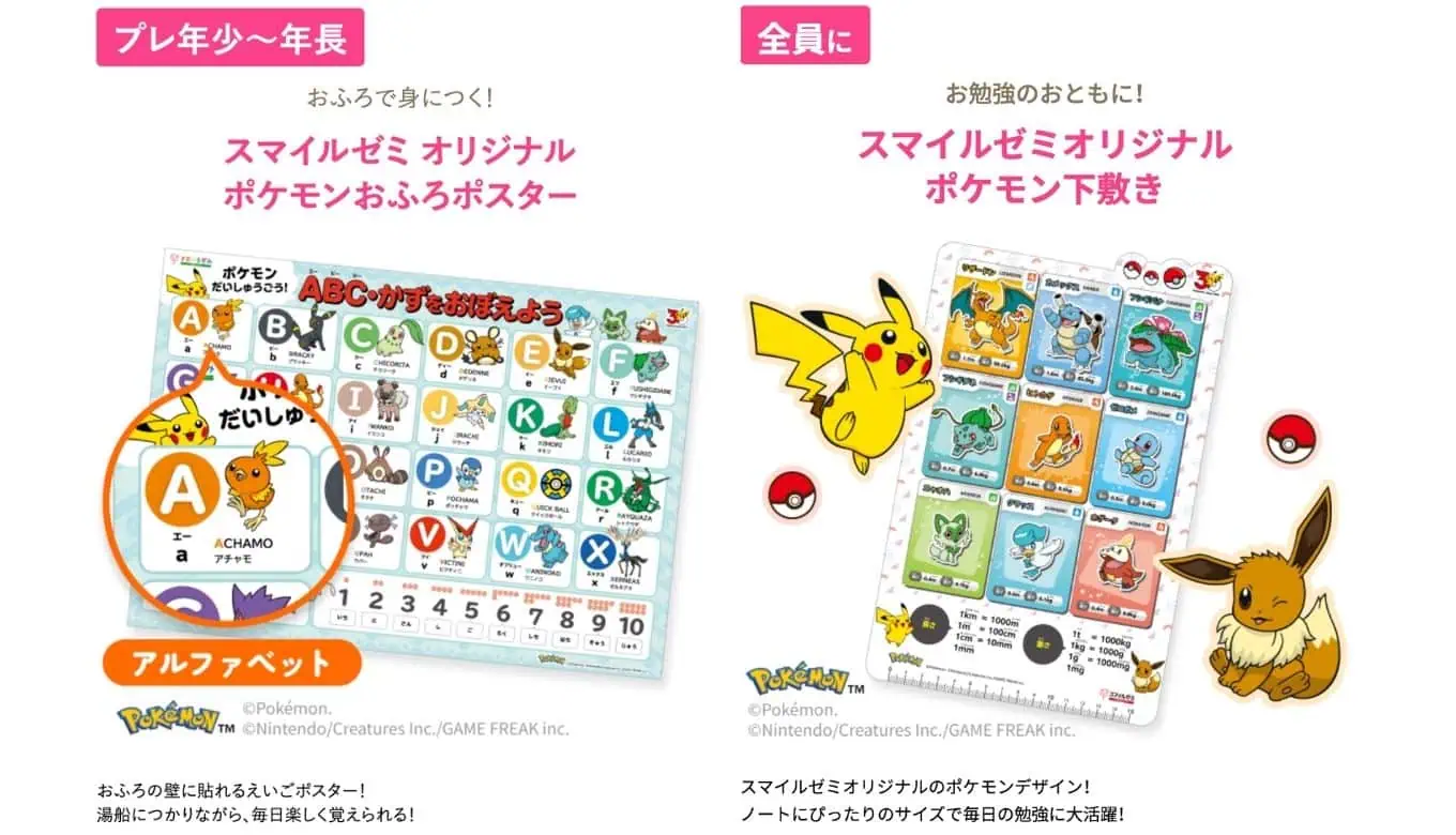 スマイルゼミのポケモンカバー！ポケモンコラボグッズは無料！資料請求