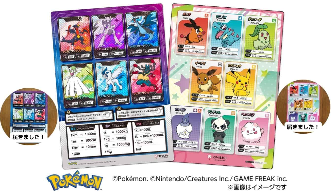 スマイルゼミのポケモンカバー！ポケモンコラボグッズは無料
