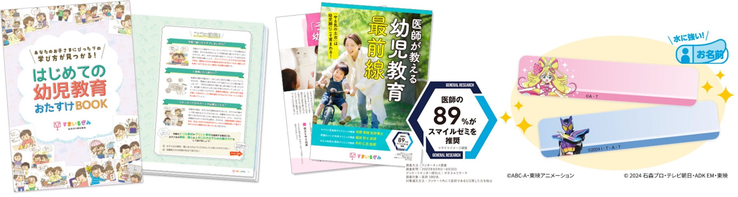 スマイルゼミ幼児コース資料請求