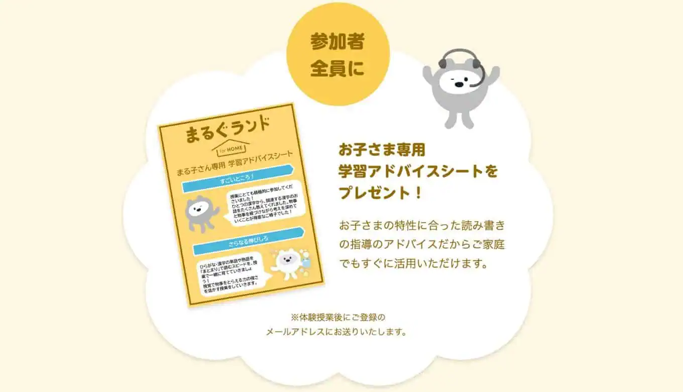 まるぐランド無料体験