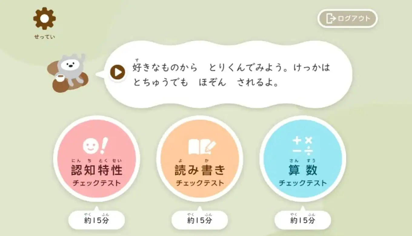 まるぐランド発達特性