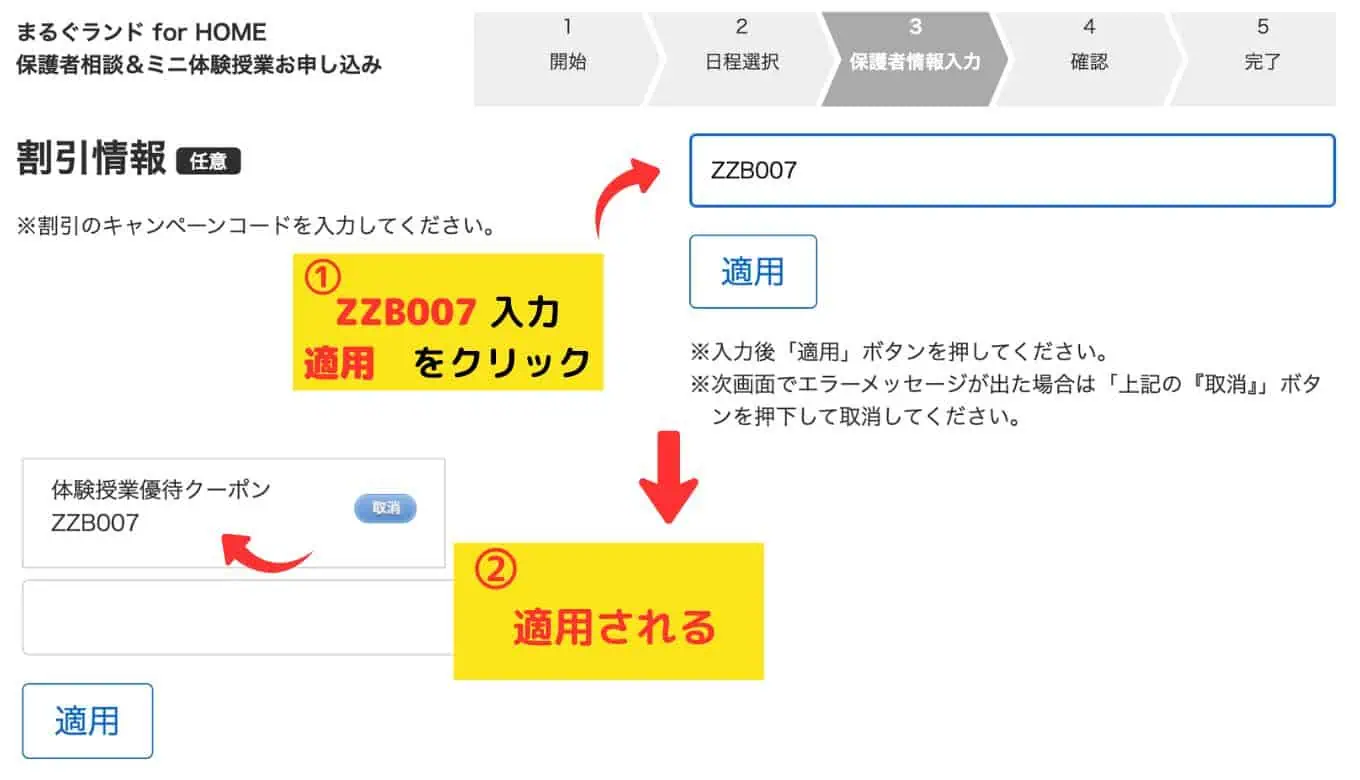 まるぐランド体験クーポン