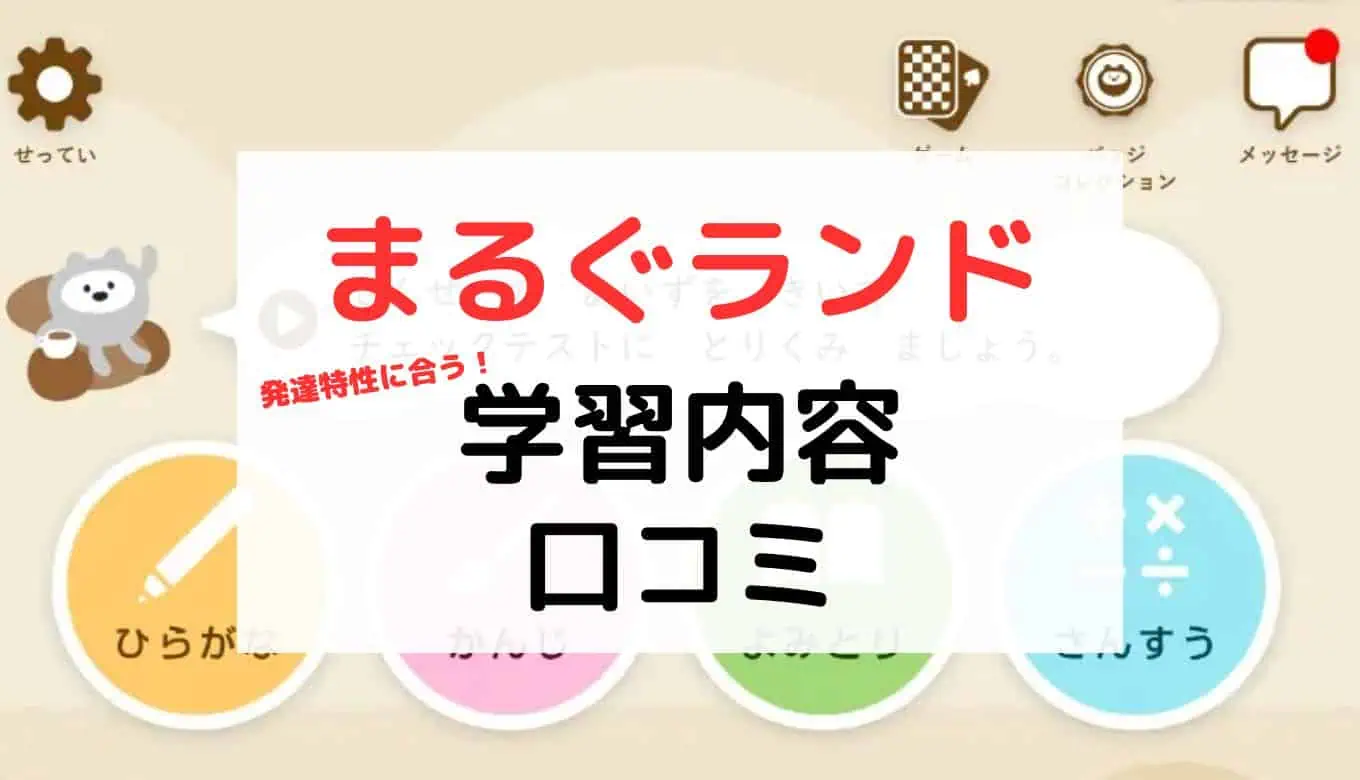 まるぐランド口コミ