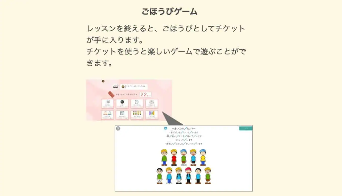 まるぐランドごほうびゲーム