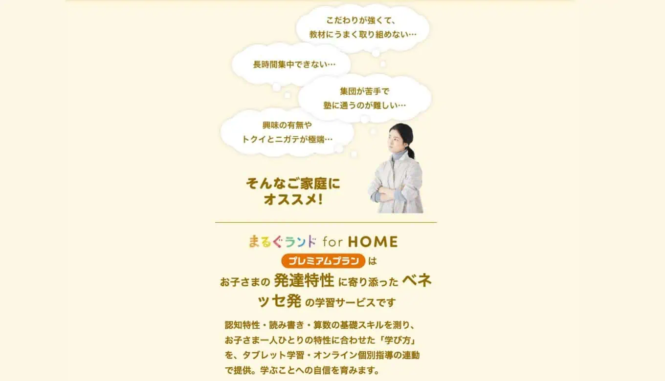 まるぐランド口コミ